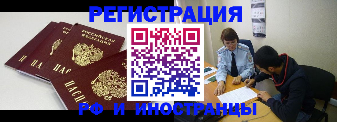прописка 2025 в Новотроицке