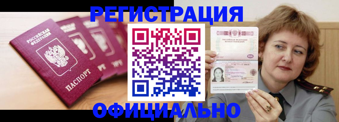 прописка для военкомата в Новотроицке