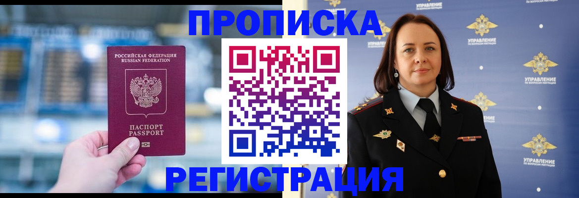 прописка в Новотроицке