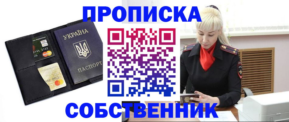 прописка поиск в Новотроицке