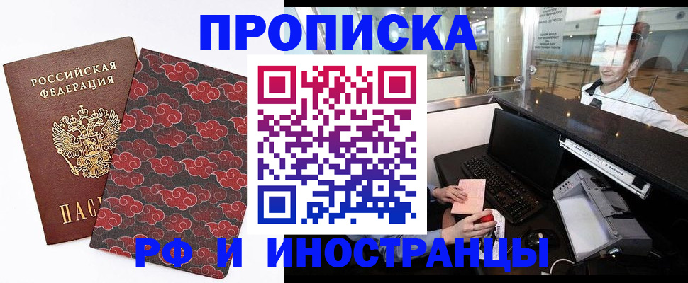 прописка в квартире в Новотроицке